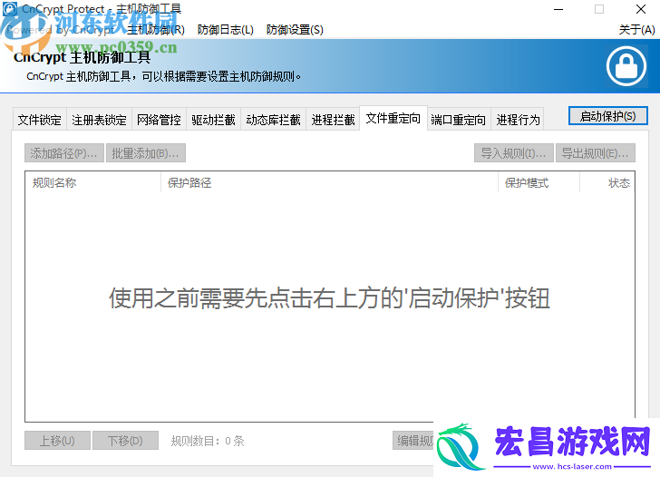 CnCryptProtect怎么查看防御日志