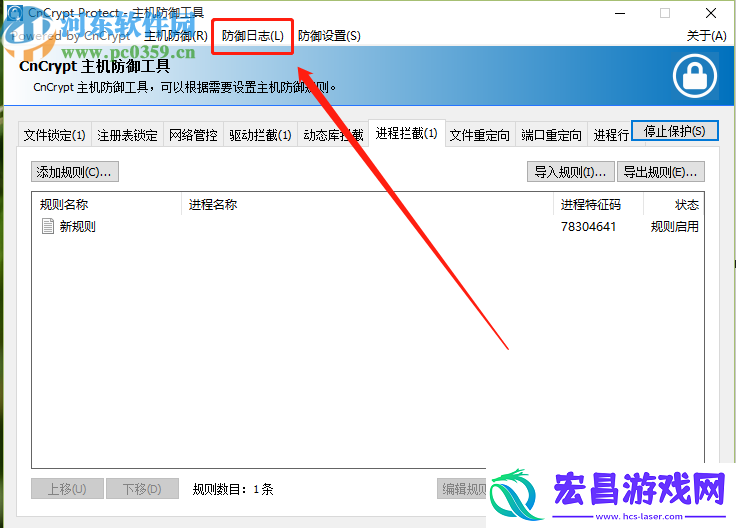 CnCryptProtect怎么查看防御日志