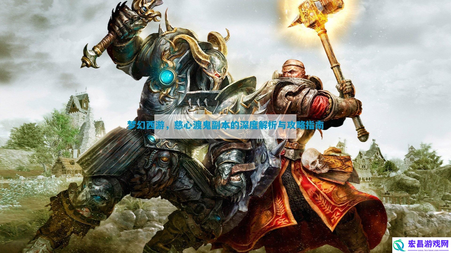 梦幻西游