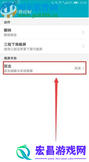 荣耀如何设置双击唤醒屏幕