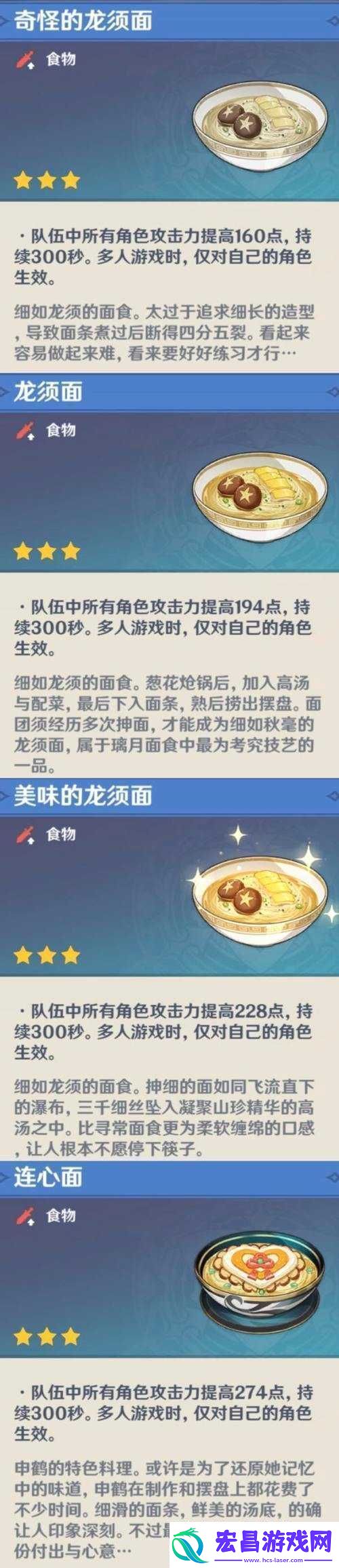 原神美味探索