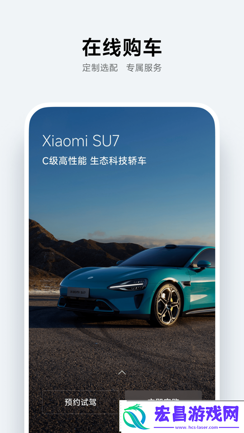 小米汽车su7退订怎么操作