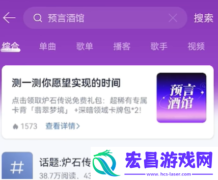 炉石传说网易云音乐预言酒馆卡包领取步骤