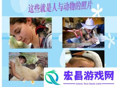 人与动物PPT免费模板大全即将进军国内市场未来可期