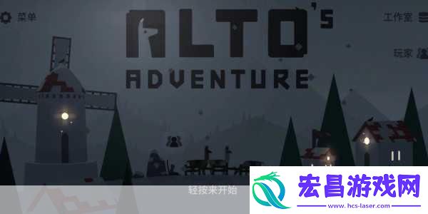 阿尔托的冒险安卓版即将上线艳阳天里也能滑雪探险！