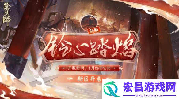 阴阳师铃心踏焰新区活动阴阳师春节新区铃心踏焰福利一览