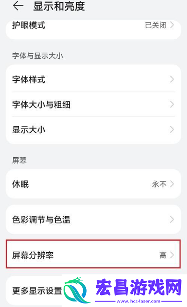 鸿蒙系统在哪设置屏幕分辨率