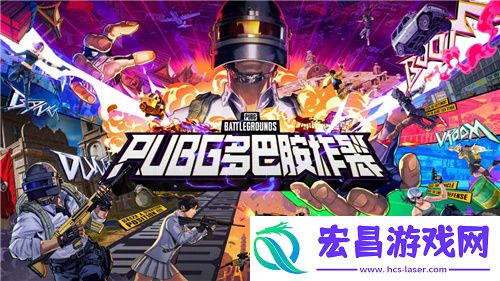 PUBG2024冬季活动盛大开启