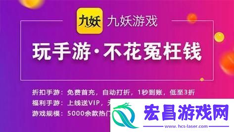 九妖9.1免费版安装包