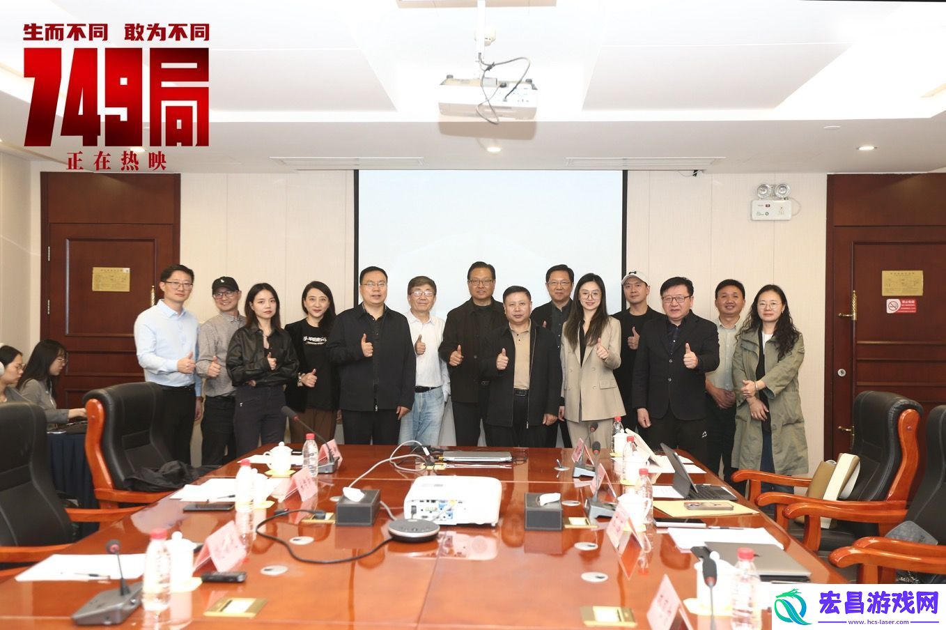 电影749局观摩研讨会10月8日在京举行