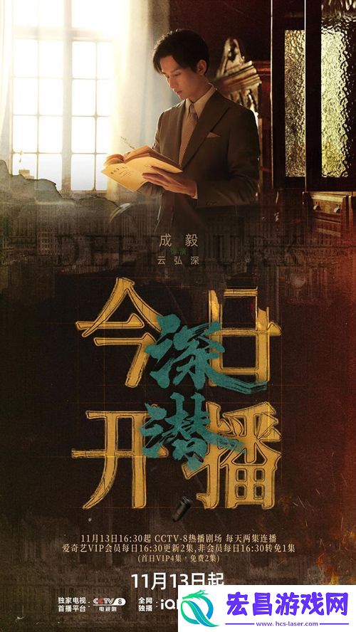 谍战剧深潜央视开播