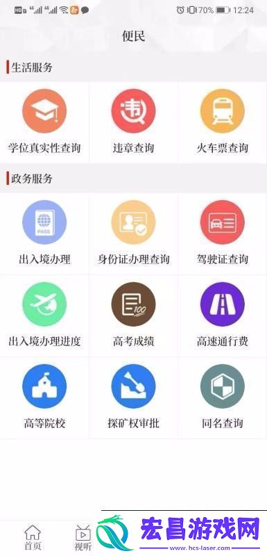 云上罗山app下载安装