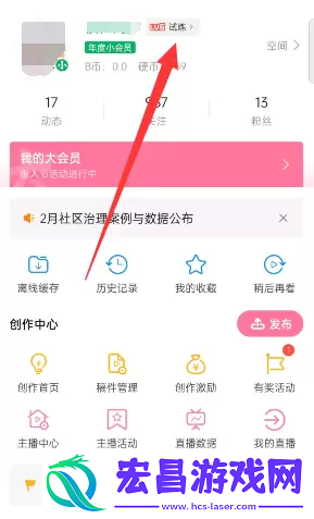 B站硬核会员在哪答题
