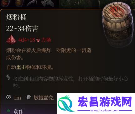 博德之门3烟粉桶位置介绍