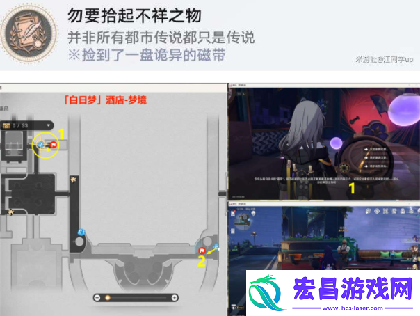 崩坏星穹铁道梦中诡诞其一贴纸在什么地方