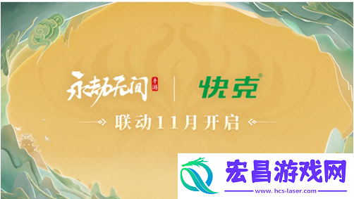 永劫无间手游s3异业联动活动都有哪些