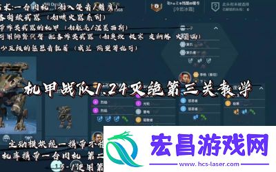 机甲战队灭绝通关攻略详解