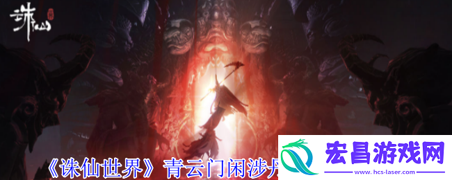 诛仙世界青云门闲涉丹青点在哪