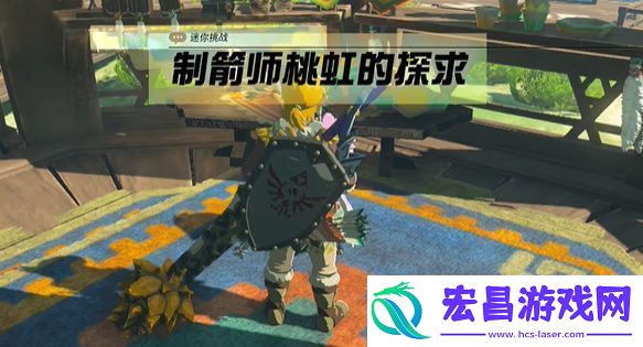 王国之泪箭师桃虹的探求任务攻略