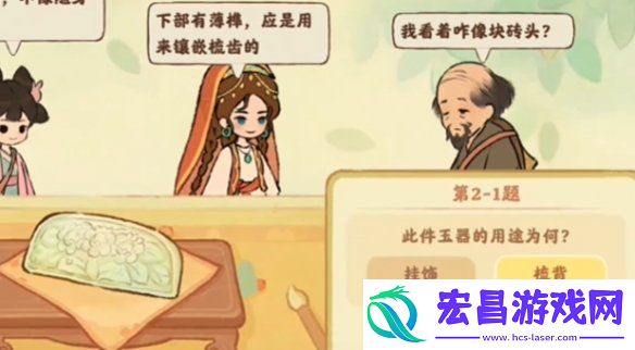 桃源深处有人家鉴玉识宝答案大全