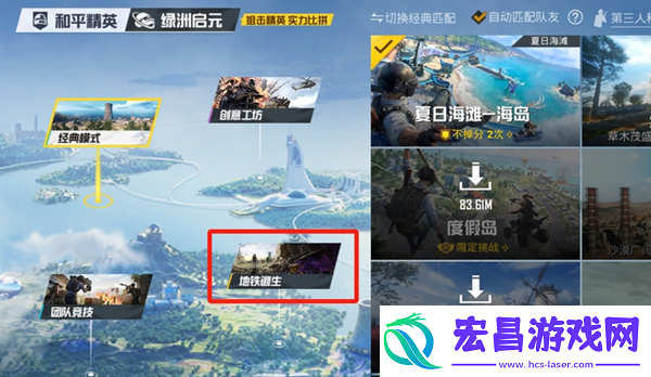 和平精英地铁逃生模式怎么玩