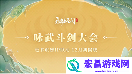 永劫无间手游s3异业联动活动都有哪些