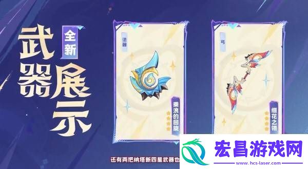 原神5.2版本前瞻节目兑换码及内容汇总