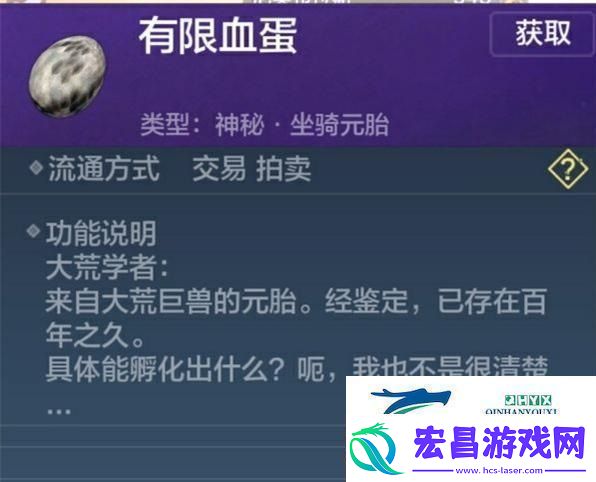 妄想山海有限血蛋怎么获得