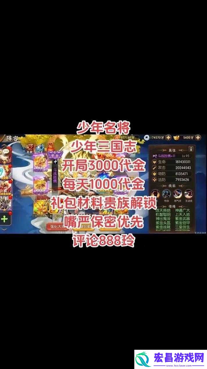 少年三国志命星系统