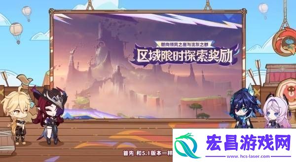 原神5.2版本前瞻节目兑换码及内容汇总