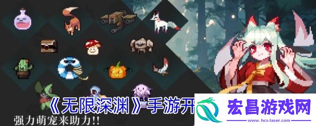 无限深渊开局资源攻略