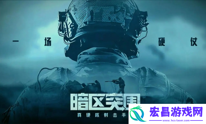 暗区突围一局多少人