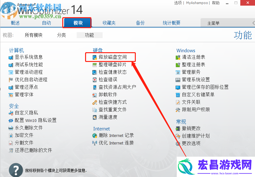 阿香婆系统优化软件如何释放磁盘空间