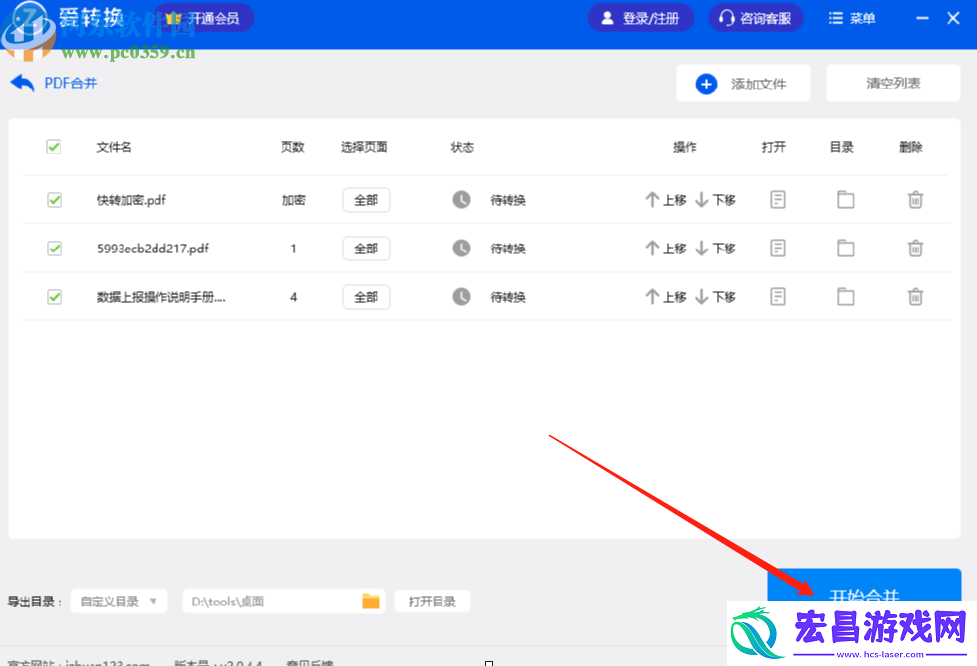 爱转换PDF转换器怎么合并PDF文件