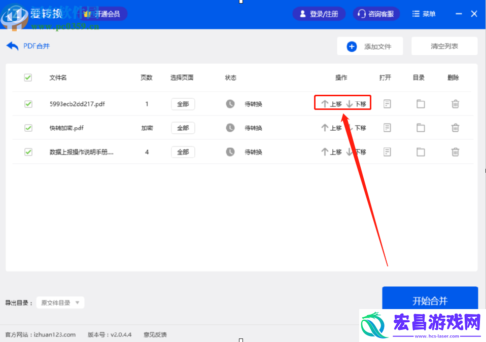 爱转换PDF转换器怎么合并PDF文件