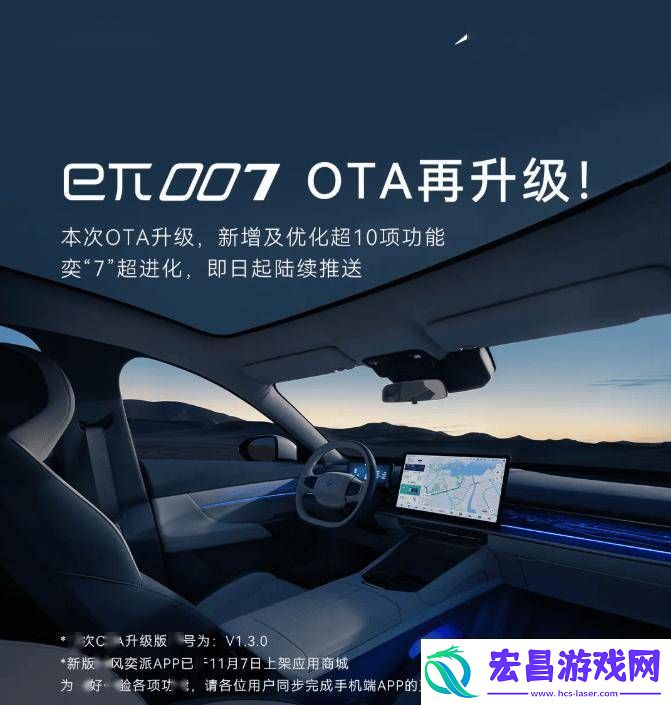 东风奕派eπ007轿车OTA升级