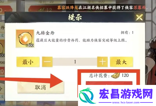 少年歌行风花雪月九转金丹怎么购买