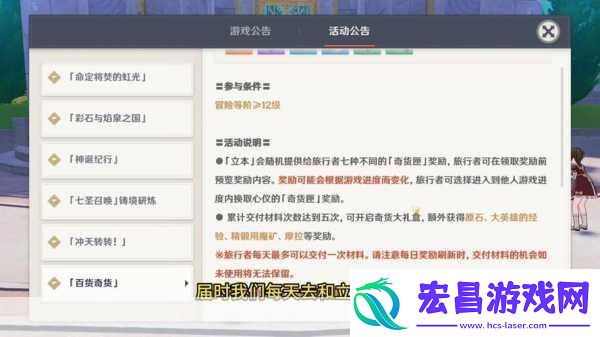 原神立本踪迹揭秘活动NPC位置全攻略