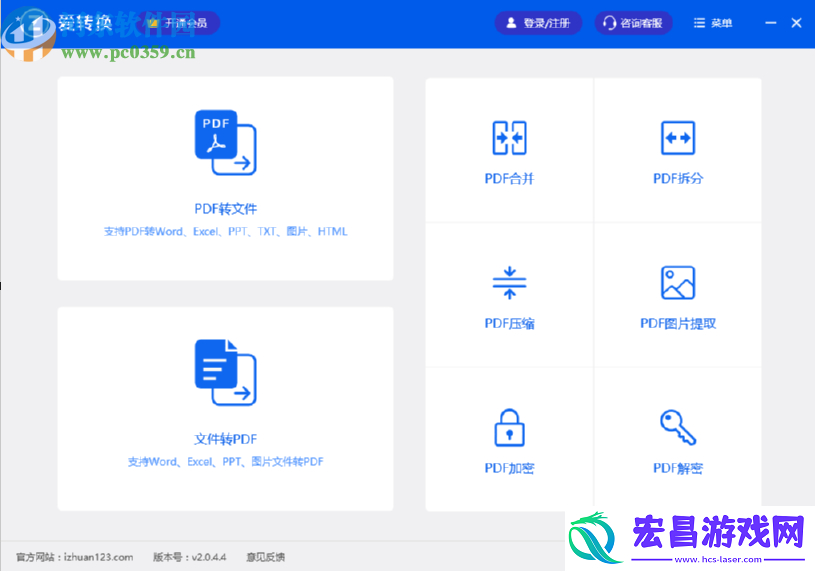 爱转换PDF转换器怎么合并PDF文件