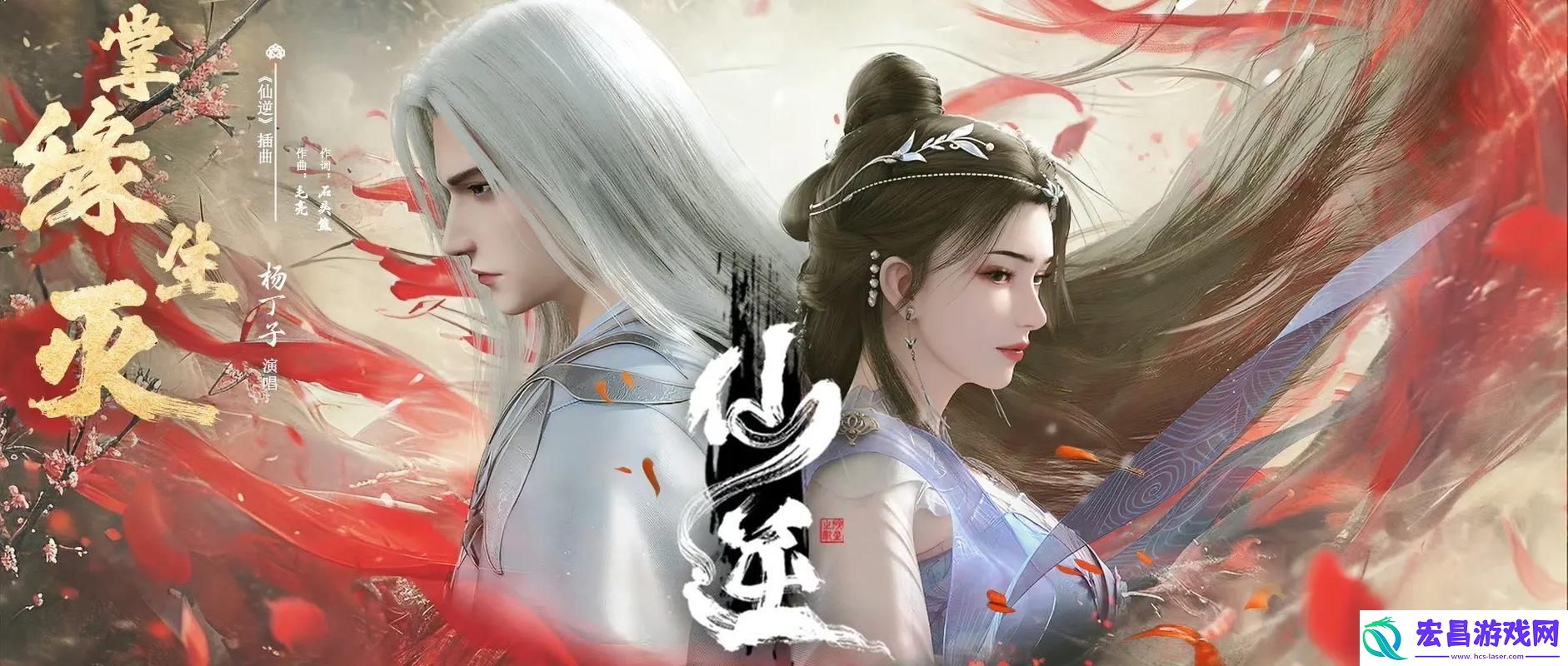 “仙逆”樱花漫天飞
