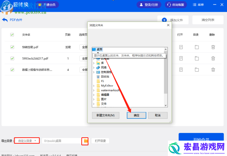 爱转换PDF转换器怎么合并PDF文件