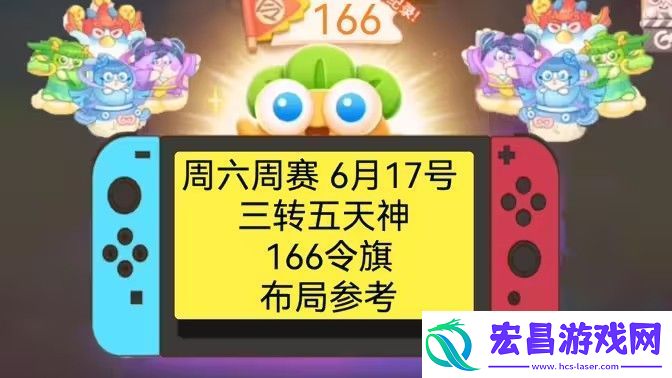 保卫萝卜4周赛6月17日攻略