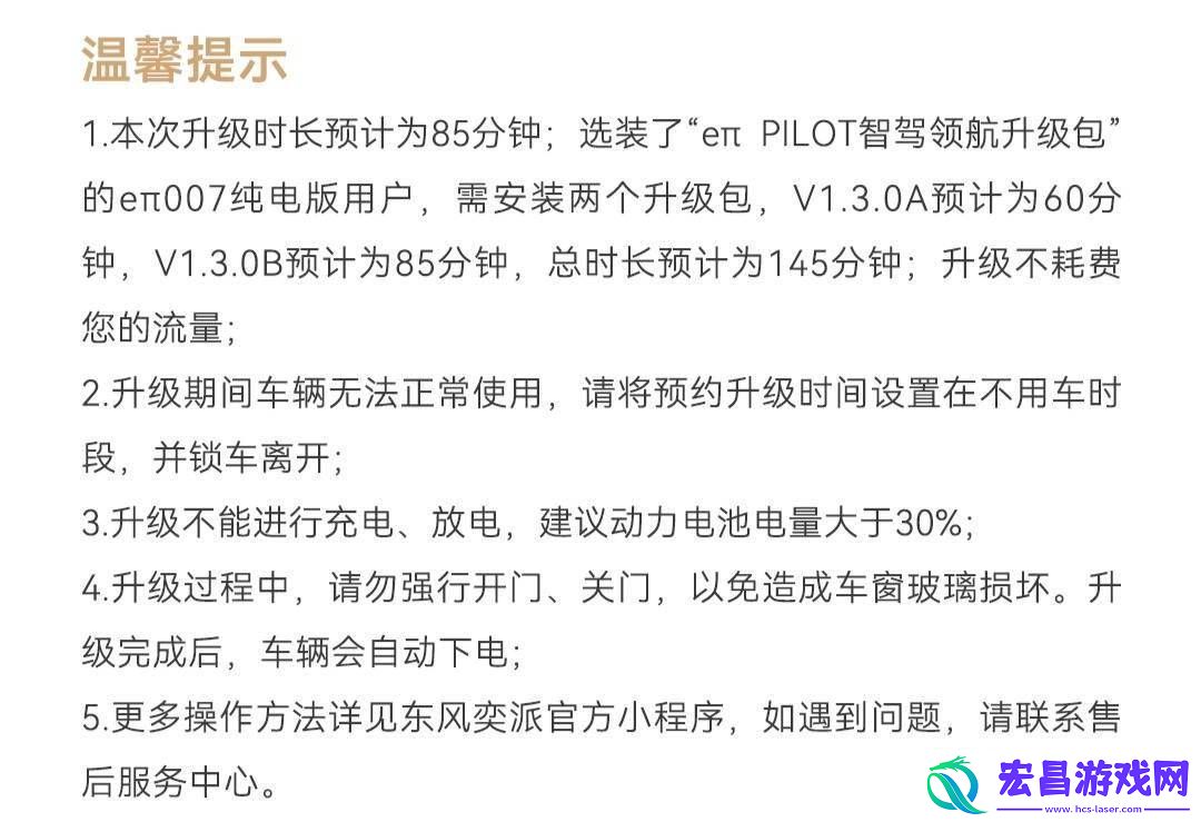 东风奕派eπ007轿车OTA升级