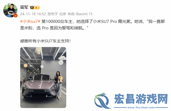 第10万台小米SU7车主是位小姐姐选了Pro霞光紫