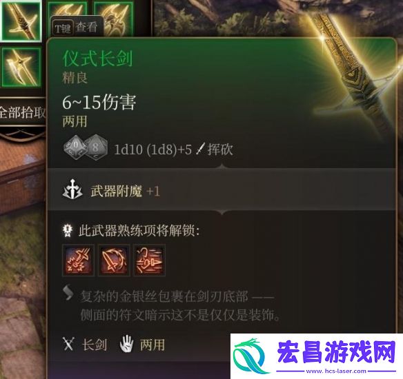 博德之门3仪式长剑获取位置介绍