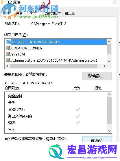 win10获取C盘的写入权限怎么办