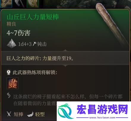 博德之门3山丘巨人矮棒用途推荐