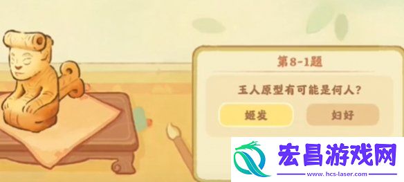 桃源深处有人家鉴玉识宝答案大全