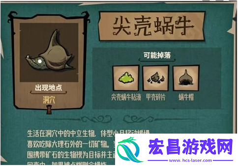 饥荒新家园尖壳蜗牛怎么打