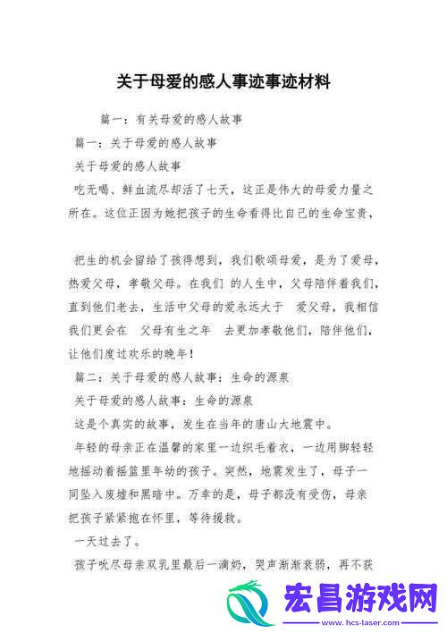 疫情期间母爱突破故事的深刻感悟